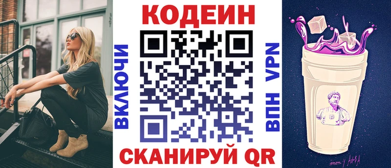 Codein Purple Drank Ростов-на-Дону